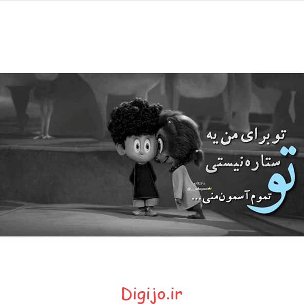 عکس عاشقانه متن دار در اینستاگرام