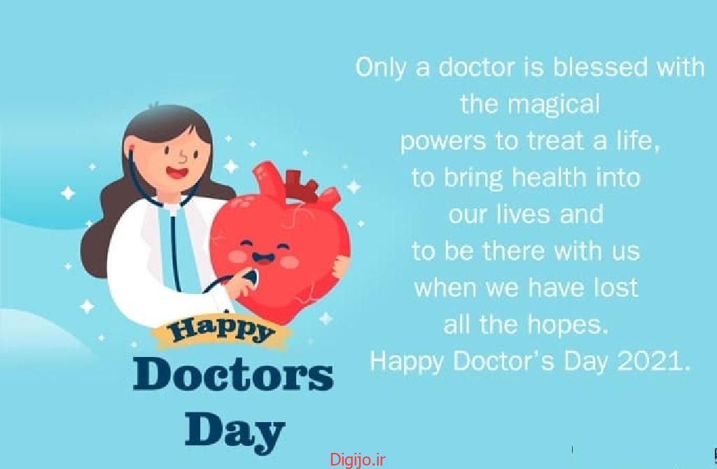 پیام های تبریک روز پزشک