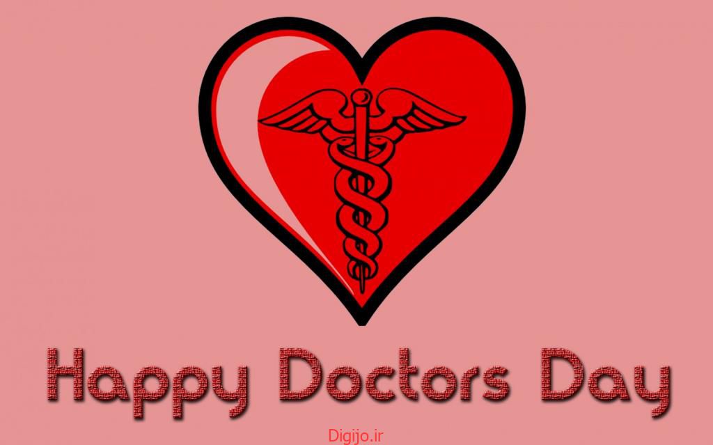 تبریک روز پزشک رسمی